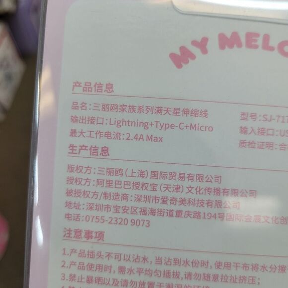 Brand New Sanrio My Melody 3 in 1 Charging Cable - Picture 8 of 8